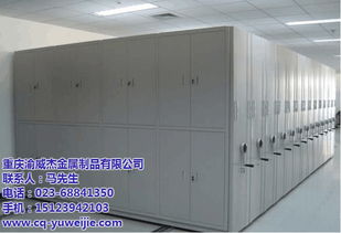 達州密集架 渝威杰金屬制品廠的產品介紹與圖片展示