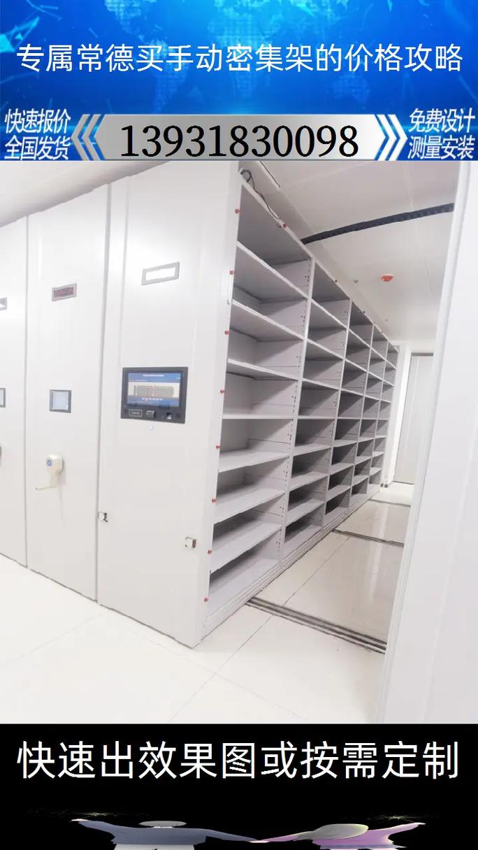 常德手動密集架廠家 匠心制造，空間優化專家